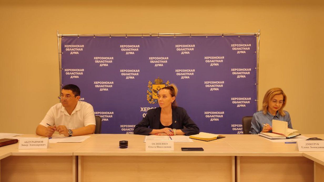 Провела расширенное совещание Комитета по финансам и бюджету с участием руководителей органов исполнительной власти по ремонту социальных объектов в текущем году В рамках совещания обсудили работу Министерства финансов Херсонской области в разрезе федеральных целевых государственных программ на период 2025-2027 годов. Максимальная результативность от участия региона в федеральных целевых программах — один из наших безусловных приоритетов. Поэтому работа по данному направлению и подобные обсуждения будут продолжены. Обновленные школы, детские сады, больницы и общественные пространства ждут люди, наши жители и их комфорт - наш приоритет. #ЕдинаяРоссия #НароднаяПрограмма Ольга Осипенко ЕР