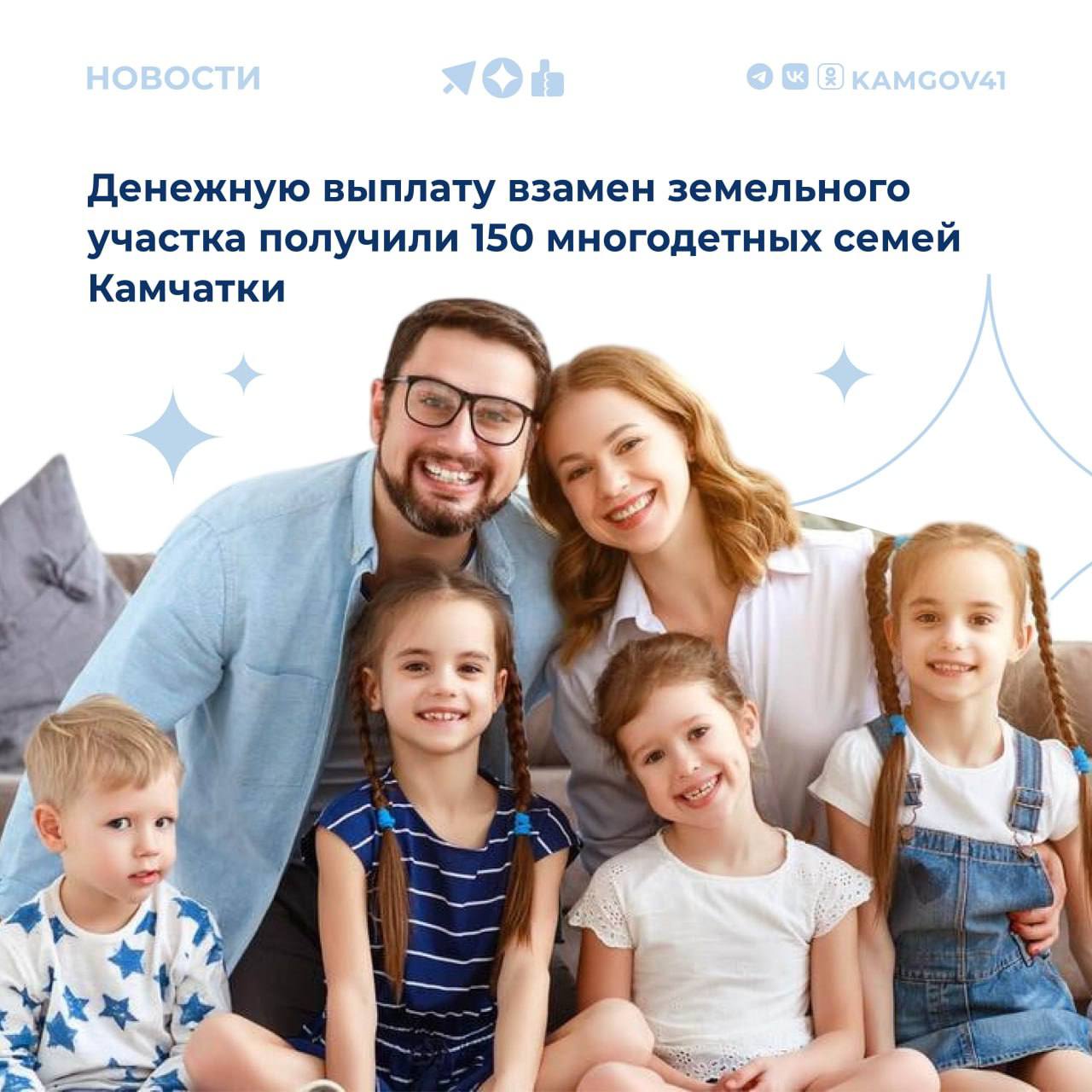 Многодетные семьи Камчатки могут получить выплату взамен предоставления земельного участка С 1 января 2025 года размер выплаты проиндексирован и составляет более 365 тыс. рублей. Прием заявления и документов на получение выплаты осуществляется: в Центре по выплате государственных и социальных пособий; через МФЦ. Выплату ввели по инициативе главы региона Владимира Солодова весной прошлого года. Подробная информация в Центре выплат по телефону +7 4152 29-67-12. #камчатка #камчатскийкрай #выплата #многодетныесемьи #ВладимирСолодов
