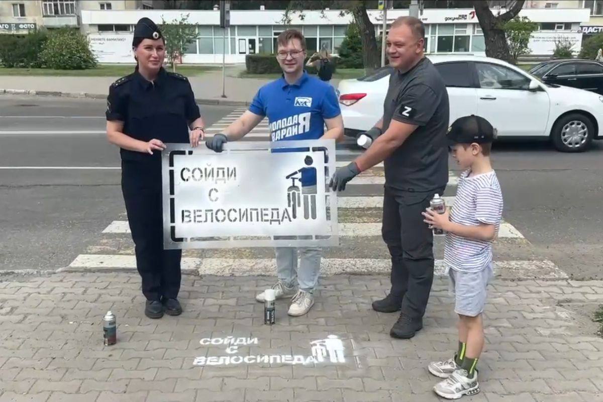  Напоминание снять наушники и сойти с велосипеда появились на перекрестках Благовещенска Активисты «Молодой Гвардии» и сотрудники Госавтоинспекции Приамурья провели акцию для повышения безопасности пешеходов и велосипедистов на дорогах Благовещенска. Шаблоны для фраз специально подготовили, чтобы они были заметны и понятны для всех участников дорожного движения. Надписи, нанесенные с помощью баллончика с краской и трафарета, оставили в местах массового скопления пешеходов и велосипедистов. Такие мероприятия запланированы на весь летний период. Предупреждающие надписи охватят множество перекрестков и пешеходных переходов в городе.