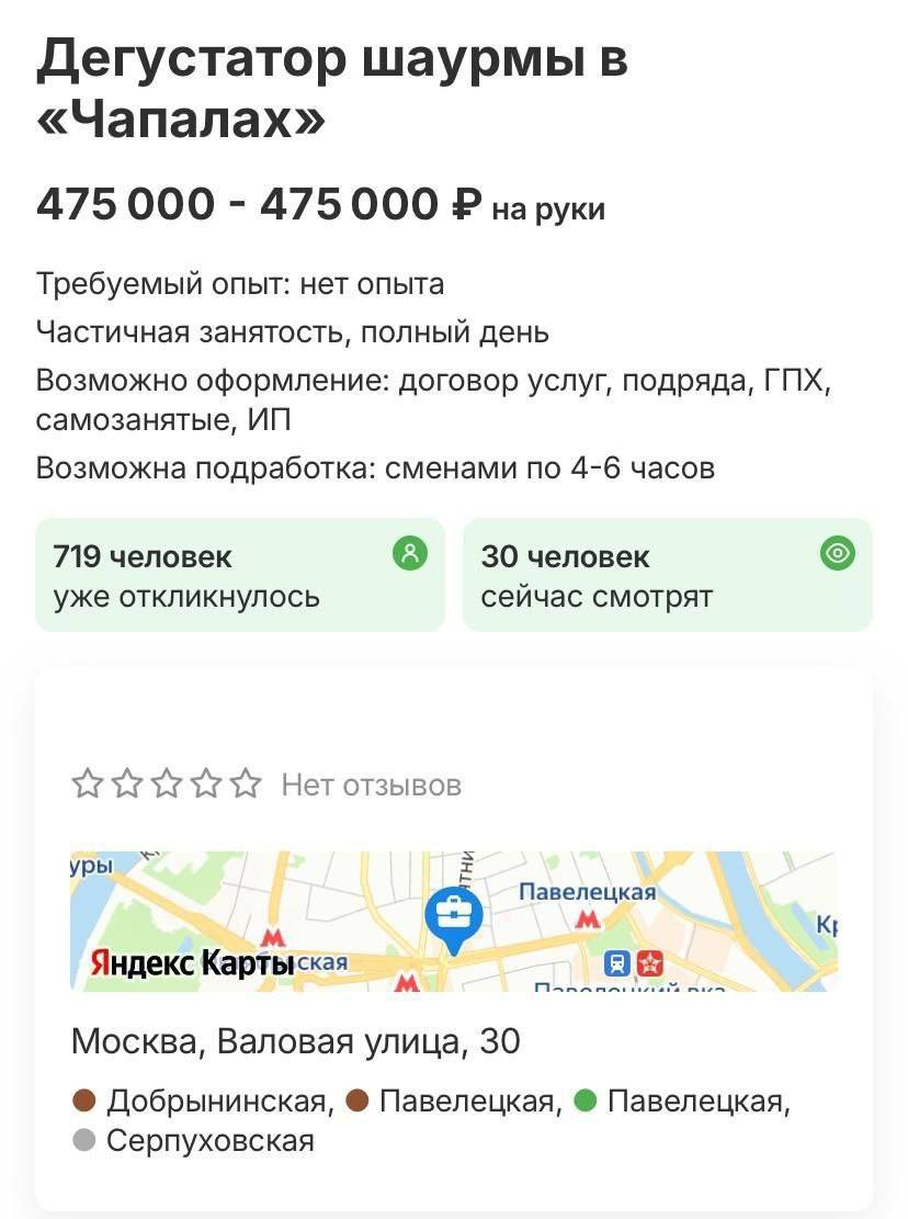 В Москве обещают 475 тысяч рублей в месяц тому, кто действительно разбирается в шаурме. Разбираетесь в шаурме? — ДА Я ГУРУ ЭКСПЕРТ 100ЛВЛ — МОЕ ВТОРОЕ ИМЯ - ШАУРМА Куй клиента, пока горячо!