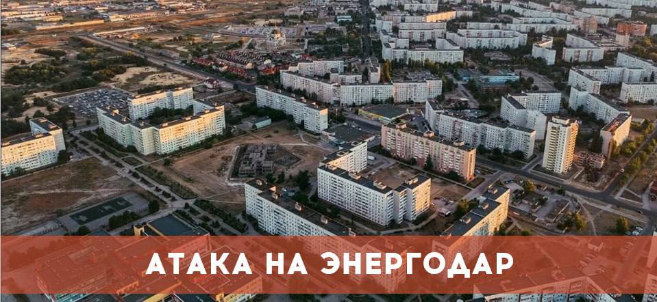 БПЛА ВСУ атаковал Энергодар БПЛА был уничтожен сотрудниками военной полиции, но повреждены три автомобиля, сообщил глава Энергодара Максим Пухов. Пострадавших нет. Возгорания не произошло. Жителей и гостей города просят быть предельно внимательными и осторожными, избегать открытых пространств. ЗАПОРОЖСКИЙ ТЕЛЕГРАФ