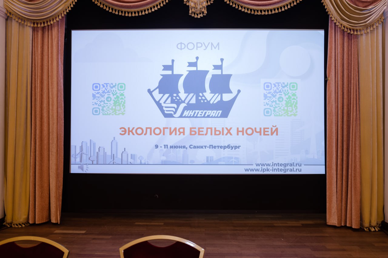 В Санкт-Петербурге состоялся организованный Институтом повышение квалификации «Интеграл» Форум «Экология белых ночей», информационным партнером которого стали журналы «Справочник эколога» и «ЭкоСпоры». Мероприятие получилось насыщенным на обсуждение реальных ситуаций и практического применения многогранного природоохранного законодательства, например: 1. Продолжительность ГЭЭ не для всех одинаковая: следует учитывать положения ФЗ № 16-ФЗ от 10.01.2006 г. 2. Для определенных объектов плату за НВОС можно попробовать снизить вплоть до 0, внимательно прочитав ст. 16.2-16.3 ФЗ № 7-ФЗ от 10.01.2002. 3. Профилактические визиты Росприроднадзора могут быть полезны, если у организации есть вопросы, которые инспектор может помочь решить на месте. 4. Если лаборатория отказывается измерять выбросы, ссылаясь на то, что место отбора не соответствует требованиям по минимальной длине прямого участка газохода, то можно указать ей на возможность увеличения количества точек в 2 раза. 5. В связи с изменениями ФЗ № 102-ФЗ от 26.06.2008 следует перепроверить аккредитации привлекаемых лабораторий на наличие методик, внесенных в Федеральный информационный фонд кстати об этом была статья в майском номере журнала «Справочник эколога» В рамках форума были разобраны практические кейсы организации природоохранной деятельности, организовано обсуждение предстоящих изменений. По завершению форума была проведена сессия по формированию системы экологического менеджмента и зелёной корпоративной культуры предприятия, а провели практическую лекцию – мультипсихолог, экоконсультанты. Слушатели высоко отметили значимость проведённой сессии.
