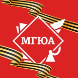 Аватар Телеграм канала: МГЮА