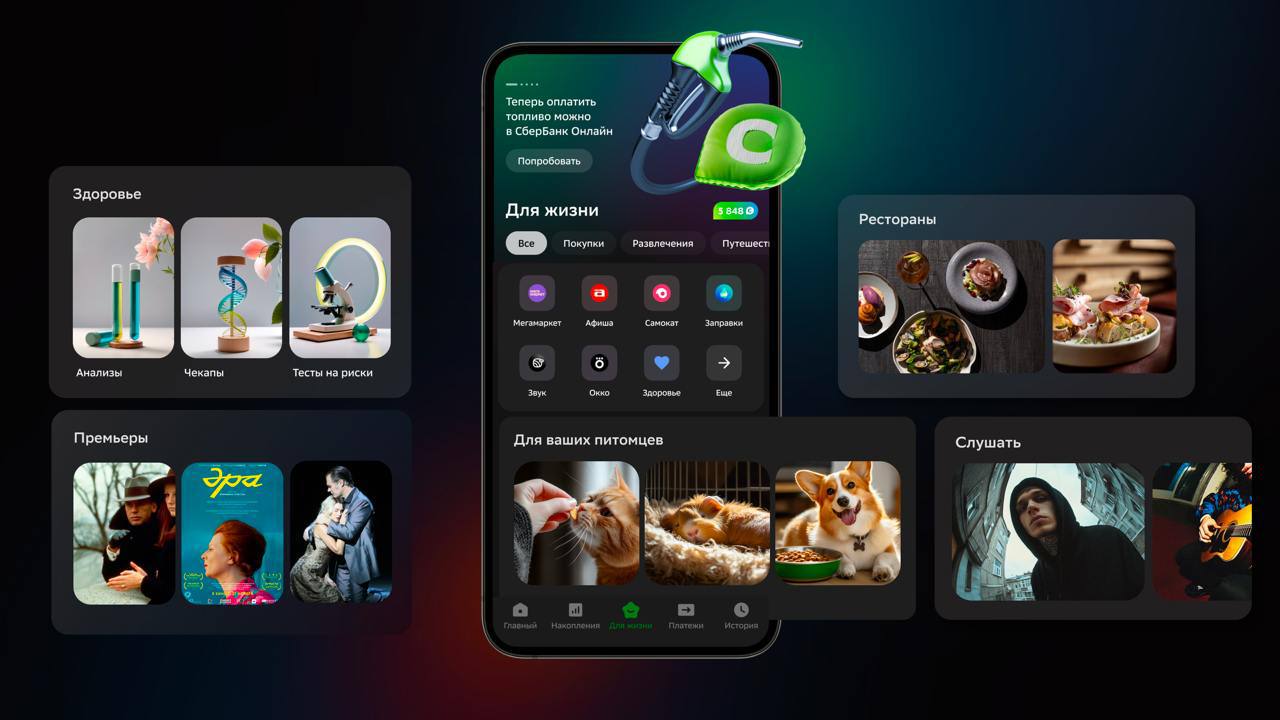 Сбер представил новый раздел «Для жизни». Теперь в приложении СберБанк Онлайн доступны все полезные lifestyle-сервисы в одном месте и кешбэком с бонусами Спасибо.  Пользователи могут покупать товары и продукты, воспользоваться юридической консультацией, обратиться к врачу в режиме онлайн, покупать билеты и бронировать отели т.д. Обновление призвано упростить опыт использования приложения Сбера, а также экономить время, которое тратится во время переключения между сервисами.