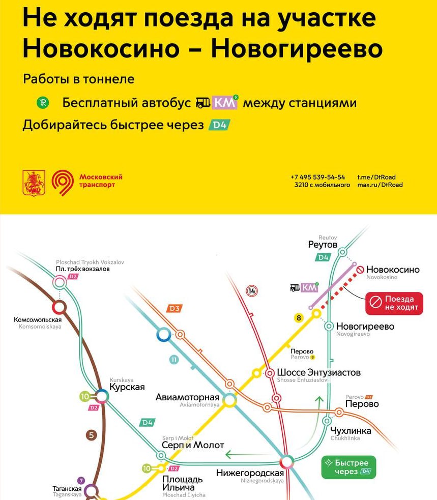 8   С 9 по 11 января 2026 года не будет движения поездов на участке между станциями Новокосино и Новогиреево Калининской линии метро В это время на участке пройдёт замена перекрестного стрелочного съезда и ряд ремонтных работ На время ограничений вы сможете воспользоваться бесплатными автобусами КМ построить маршрут через D4 MSK1 в MAX Прислать новость