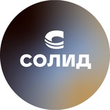 Аватар Телеграм канала: СОЛИД Pro Аналитика