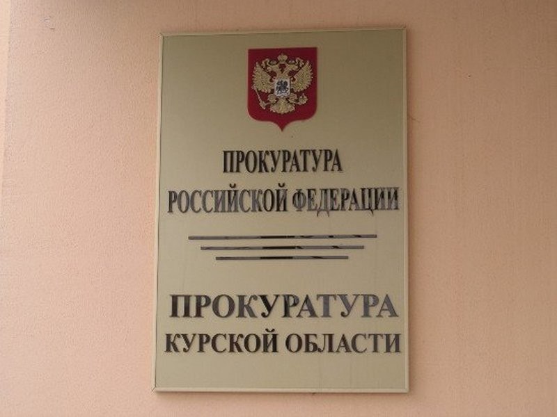 В Горшеченском районе Курской области завершено расследование уголовного дела, касающегося хищения бюджетных средств. Обвинение предъявлено бывшему руководителю местного "Центра бюджетного учёта", заместителю главы района по финансовым вопросам и её близкому родственнику. Все трое обвиняются в мошенничестве, совершенном группой лиц по предварительному сговору, с использованием служебного положения и в особо крупном размере. Основанием для возбуждения уголовного дела послужили результаты проверки прокуратуры, выявившей нарушения в сфере исполнения бюджетного законодательства. Следствие установило, что весной прошлого года, с марта по апрель, обвиняемые организовали схему хищения бюджетных денег. Для этого они привлекли две московские фирмы-однодневки. От имени одного из бюджетных учреждений были заключены фиктивные договоры на оказание транспортных услуг и уборку территорий. - На основании поддельных документов, подтверждающих якобы выполненные работы, на счета подконтрольных фирмам юридических лиц было переведено 1,2 миллиона рублей, - пояснили в прокуратуре Курской области. - В результате этих действий бюджету Горшеченского района был нанесен значительный ущерб. Материалы уголовного дела вместе с исковым заявлением о возмещении причиненного ущерба направлены в суд для дальнейшего рассмотрения.