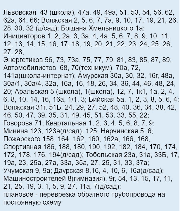 В Ленинском районе Красноярска на целый день отключили отопление более чем в 150 зданиях, включая 5 детских садов, 5 школ и техникум  Плановое отключение необходимо для проведения ремонтных работ. Отопление обещают включить после 20:00.   Список зданий, попавших под отключение, доступен в диспетчерской службе 005 и в карточке, которую мы прикрепляем.