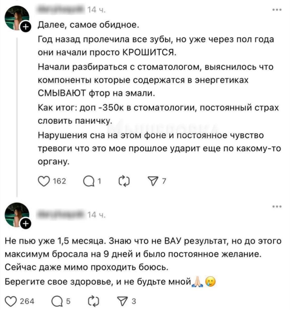 От энергетиков можно получить «передоз» — девушка, которая 8 лет пила их почти каждый день рассказала о последствиях: — Начались сильные панические атаки, приходилось вызывать скорую. — В больницах таких пациентов принимают срочно — слишком велик риск летального исхода. — Зубы буквально рассыпались: энергетики вымывают фтор и разрушают эмаль. Итог — минус 350 тысяч рублей на восстановление зубов, бессонница и постоянная тревога. Переходим на кофеёк. / реклама