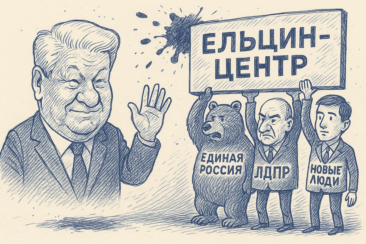 Ельцин центр спасли Единая Россия ЛДПР и Новые люди В Государственной Думе рассмотрели законопроект КПРФ о прекращении деятельности так называемого Ельцин центра Депутаты от КПРФ предложили навести порядок в законе о центрах исторического наследия президентов ограничив их создание теми кто прекратил полномочия после 2000 года Иными словами речь шла о том чтобы прекратить государственное финансирование Ельцин центра учреждения которое по сути является легализованной площадкой русофобии и антисоветской пропаганды В ходе дискуссии я напомнил филиал Ельцин центра открыт теперь и в Москве Он уже стал предметом возмущения жителей столицы Люди справедливо задают вопрос почему из бюджета содержится место где очерняют советскую историю и героические страницы страны где воспитывают молодежь в духе поклонения лихим девяностым Наш товарищ депутат Сергей Обухов в своем выступлении акцентировал внимание на важной правовой детали решение Конституционного Суда от 21 сентября 1993 года которым действия Ельцина были признаны основанием для его отрешения от должности действует до сих пор Это решение никто не отменял И оно должно иметь юридические последствия Тем не менее фракции Единой России ЛДПР и Новых людей не поддержали законопроект Большинство просто уклонилось от голосования В итоге 72 голоса за 372 депутата не голосовали Фактически парламентское большинство спасло символ разрушения нашей страны Но для нас это не повод опускать руки Работа по защите исторической правды и национального достоинства будет продолжена Денис Парфенов Вконтакте Одноклассники Youtube