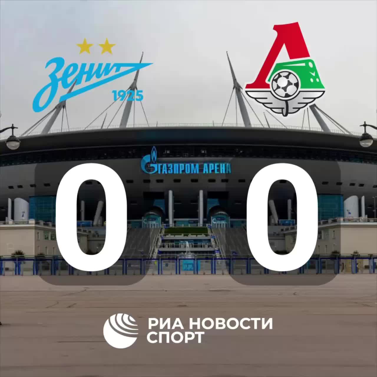 Зенит против Локомотива: матч 14 тура РПЛ в Санкт-Петербурге