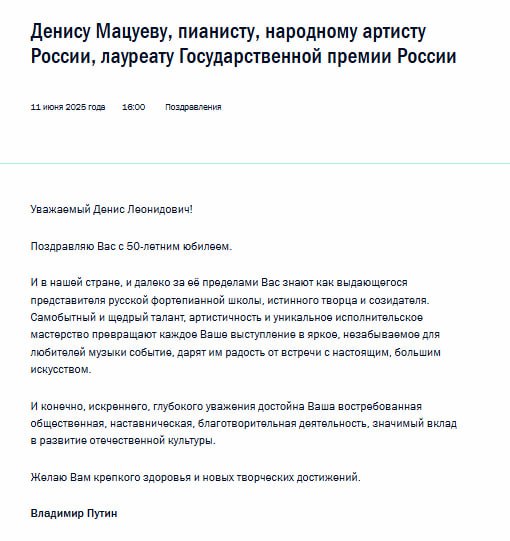 Путин поздравил Дениса Мацуева с 50-летием, отметив самобытный и щедрый талант пианиста
