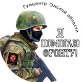 Гумцентр Омской области