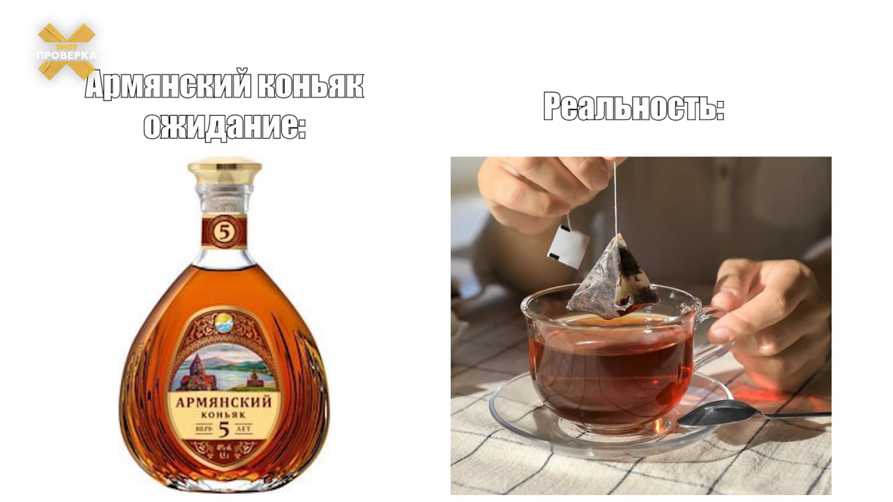 85% армянских коньяков на российском рынке — фальсификат По информации SHOT ПРОВЕРКИ, в ходе лабораторных исследований «Антиконтрафакта» было выявлено несоответствие 85% образцов коньяка действующему стандарту ГОСТ-Р 59570-2023. В 35 из 71 образцах обнаружено использование спиртов невиноградного происхождения. Это 50% от исследуемых брендов. Результаты испытаний по определению природы этанола показали, что установленные значения не находятся в пределах диапазонов, указанных для спирта виноградного происхождения. Это означает, что данная продукция не может называться коньяком. Основной поток проблемной продукции, по данным экспертов, проходит через Грузию. По оценкам «Антиконтрафакта», транзитом через Грузию проходит до 60% всех поддельных и некачественных товаров — не только алкоголь, но и одежда, обувь, БАДы. Обман потребителя за счёт фальсификации сырья может привести к серьёзным проблемам со здоровьем и сильнейшему отравлению. Подписывайтесь