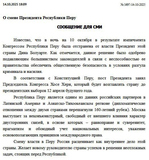 В МИД прокомментировали смену власти в Перу Москва расценивает этот процесс в качестве внутреннего дела республики и желает успехов новому руководству