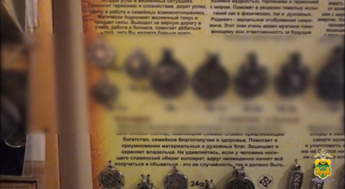 Магазины магии в Краснодаре поймали на запретной атрибутике В лавках где продают карты таро руны и магические амулеты полиция провела рейд Вместо безобидных оберегов на полках обнаружили товары с опасной символикой нацистской и сатанинской Всё началось с наводки Стражи порядка проверили два магазинчика и изъяли целую коллекцию запрещённых вещей Теперь владелицам этих точек грозят крупные штрафы Кадры mvd 23   Быть в курсе Мы в MAX