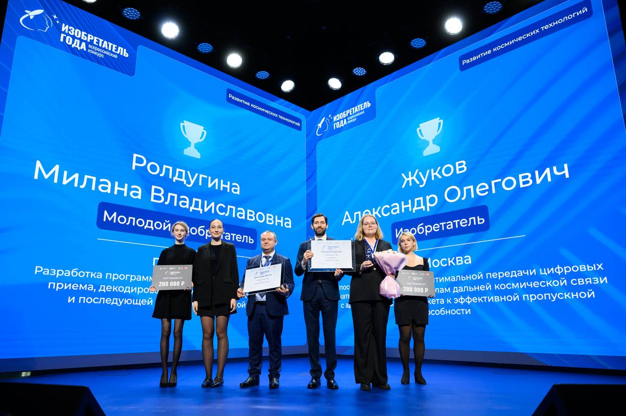Еще 2 1 изобретатель получил заслуженное признание Разработки новаторов будут внедрены в ключевых отраслях в соответствии с национальными проектами технологического лидерства от промышленного обеспечения транспортной мобильности новых энергетических технологий и средств производства до беспилотных авиационных систем развития космических технологий и новых материалов Авторы этих разработок победители Всероссийского конкурса Изобретатель года 2025 Его торжественную церемонию награждения на площадке музея АТОМ на ВДНХ открыл заместитель Председателя Правительства России председатель Попечительского совета ВОИР Дмитрий Чернышенко Для меня особая честь лично наградить двух победителей В направлении Развитие космических технологий лучшей признана разработка представителя особого конструкторского бюро Московского энергетического института Александра Жукова Под его руководством группа исследователей создала способ подстройки размеров пакетов данных под качество дальней космической связи чтобы быстрее и надёжнее передавать сжатые снимки В этой же номинации но в категории Молодой изобретатель победу одержала ученица 10 класса из Липецка Милана Ролдугина Школьница создала программно аппаратный комплекс для приема и нейросетевой обработки спутниковых изображений для автоматизации анализа земной поверхности Поздравляю всех лауреатов Ваши изобретения это реальный вклад в технологический суверенитет и конкурентоспособность нашей страны