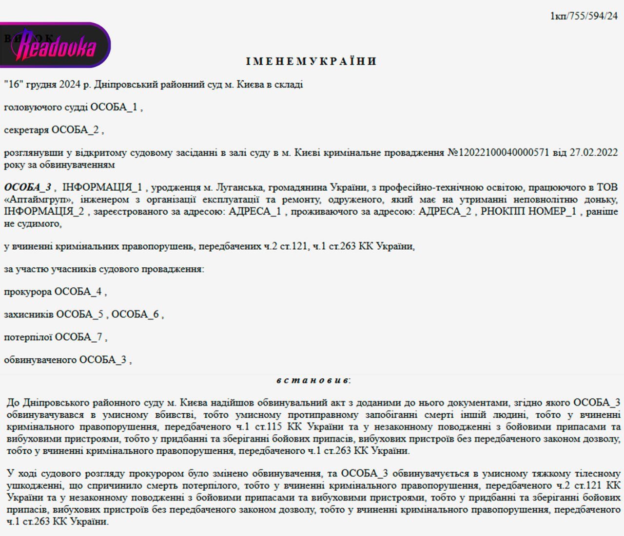 Солдат киевской теробороны перепутал горожанина с диверсантом, избил прикладом и застрелил — суд его оправдал  Киевский суд оправдал служащего теробороны, расстрелявшего случайного прохожего. 27 февраля 2022 года 40-летний мужчина шел по улице после комендантского часа, когда к нему подошел солдат и устроил допрос. В какой-то момент теробороновец резко ударил киевлянина прикладом ружья в голову. Горожанин в ужасе бросился бежать, военный открыл по нему огонь, якобы целясь «по ногам». Пуля ранила беглеца в почку и бедренную вену, он умер в госпитале.   Украинские СМИ сообщали со ссылкой на материалы допроса, что прохожий якобы «вел себя неадекватно и пытался выхватить у военного оружие», однако ружье таинственным образом исчезло — следователи его так и не нашли. Солдат утверждал, что «принял прохожего за диверсанта». Кроме того, в тот день в районе «Хорт», где произошло убийство, искали «неадекватного бородатого мужчину, бегавшего с ножом» — застреленный якобы внешне походил на него. Мать убитого рассказала, что тот ночью пошел за сигаретами, забыв телефон дома — ей позвонили уже после смерти сына.  Сам военный в прошлом участвовал в разминировании Бучи и украл оттуда гранату РГД-5, спрятав ее у себя — в ходе обыска боеприпас нашли и изъяли. За хранение взрывчатки он получил условный срок, по делу об убийстве же был полностью оправдан.