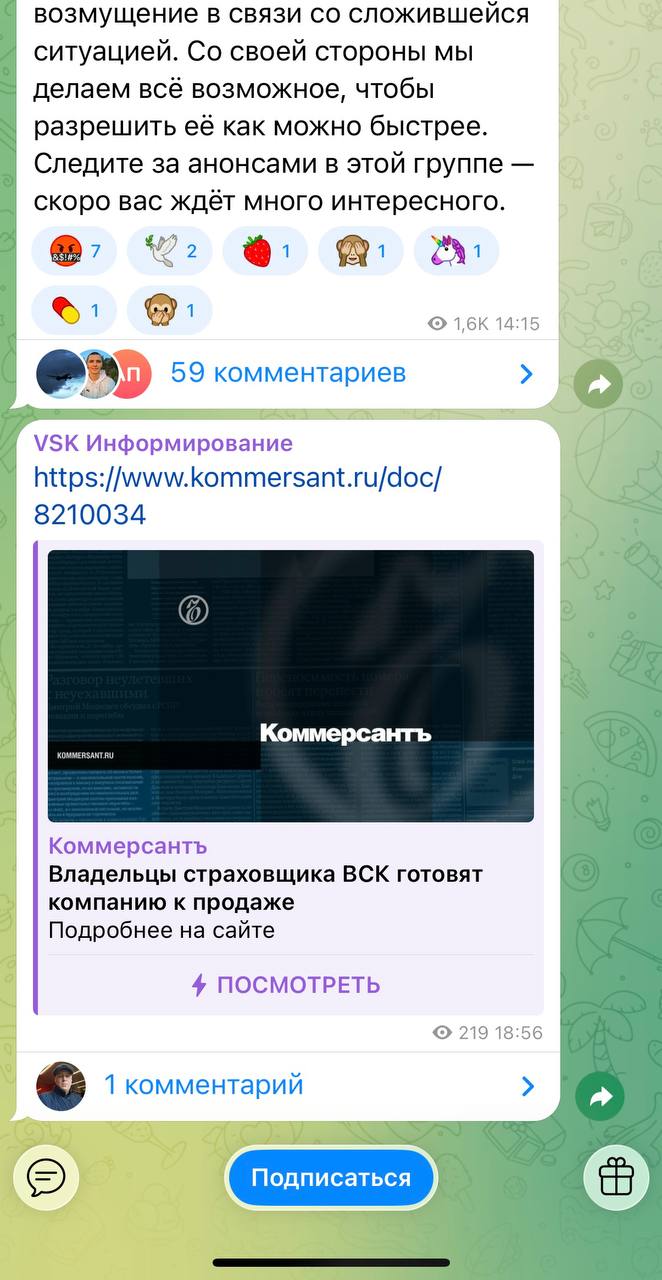 Ситуация с атакой на ресурсы ВСК остается нерешенной судя по всему снова утрачен контроль над сайтом компании он автоматически перебрасывает на телеграм канал с новостью о подготовке к продаже страховщика Такая статья действительно появилась полчаса назад на сайте Коммерсанта Связаны ли переговоры о сделке с произошедшей кибер атакой неизвестно Между тем по слухам хакеры требуют со страховщика почти 2 млрд рублей за раскодировку системы охваченной вирусом шифровальщиком