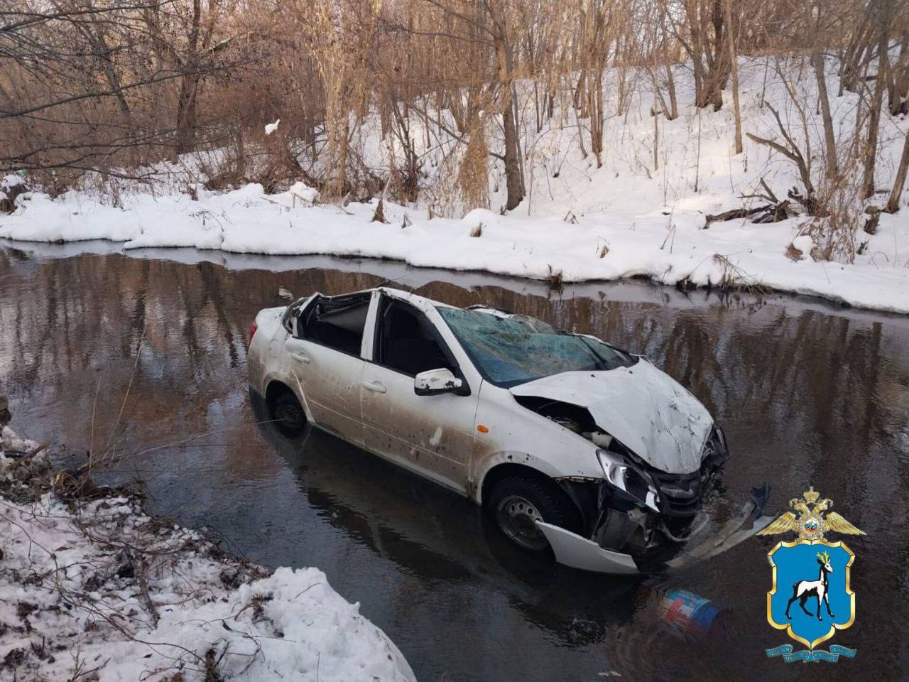 В Сызрани машина упала в реку   ДТП произошло 3 января. За рулём авто был водитель 1988 года рождения.  Как уточнили в ГУ МВД по Самарской области, по предварительным данным, на ул.Кирпичной мужчина не справился с управлением. Машина съехала в правый кювет и упала в реку Крымза.  «На месте происшествия водитель погиб. Сотрудники полиции продолжают устанавливать все обстоятельства и подробности произошедшего», - сообщили в регуправлении МВД.