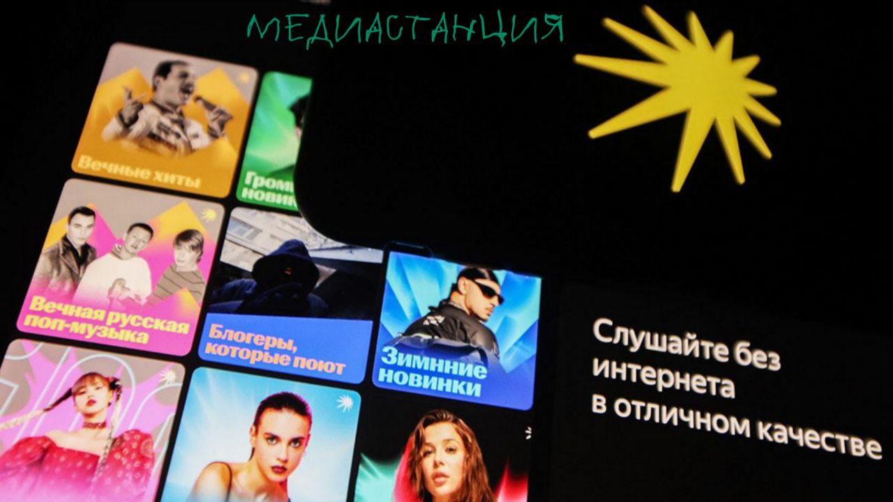 Российские лейблы начали активно подписывать артистов использующих ИИ в музыке Сразу несколько треков созданных с использованием ИИ попали в чарты музыкальных стримингов пишут Ведомости Одна из таких композиций Расскажи Снегурочка от ИИ проекта Sasha Komovich вошла в топ самых прослушиваемых треков в новогодние праздники в Яндекс Музыке VK Музыке и КИОН Музыке В чартах всех трех сервисов песня до сих пор занимает высокие места а с автором проекта подписал контракт лейбл Zion Music сотрудничает с Ваней Дмитриенко NILETTO и другими Хотя часть экспертов все еще не готова к изменениям и считает что ИИ конкурирует с реальными исполнителями лейблов которые начинают сотрудничать с артистами использующими ИИ становится все больше Так в конце 2025 года Союз Мьюзик подписали контракт с создателем ИИ проекта Это радио который попал в чарты с треком На мурмулях а лейбл Дружба Музыка принадлежит Газпром Медиа с автором хита Ярмарка судеб певицей Alena mediastanciacom