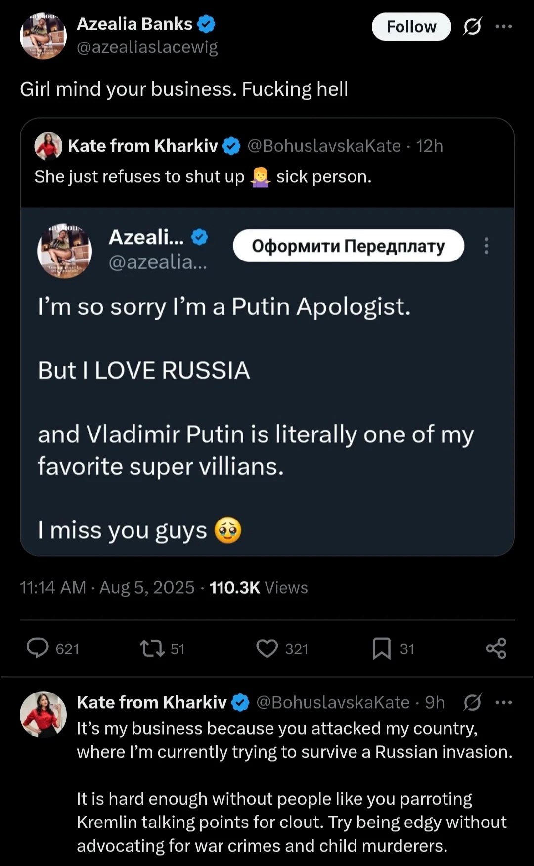 Украина атакована Азилией Бэнкс