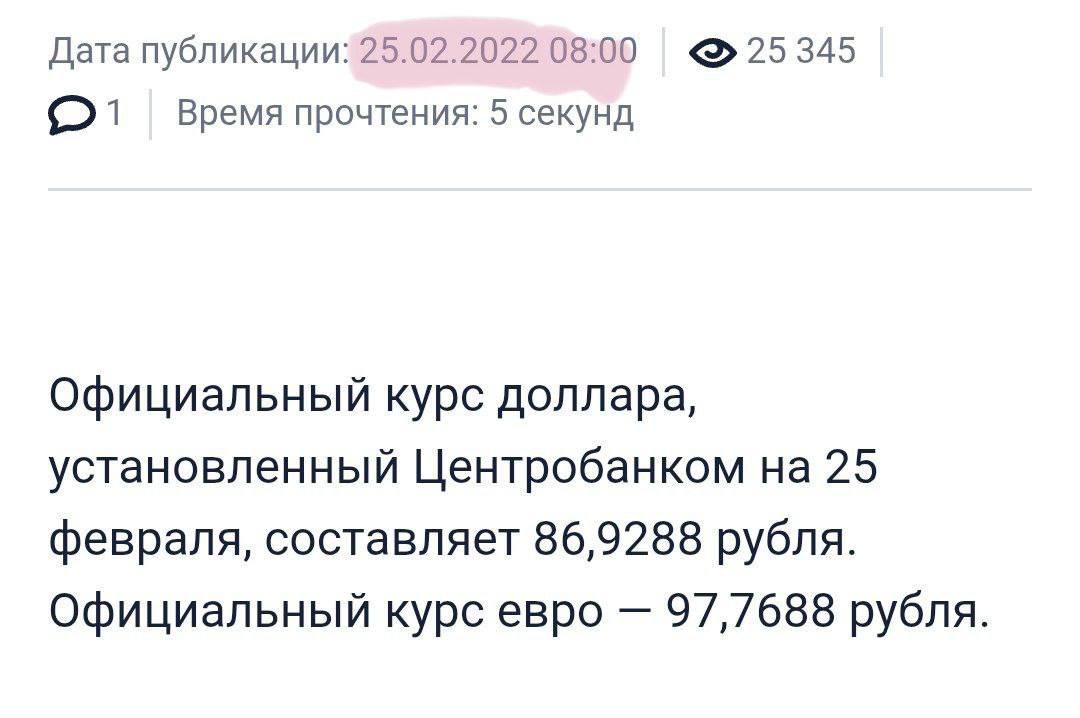 Доллар теперь стоит почти столько же, сколько и 25 февраля 2022 года — 86 рублей тогда против 88 рублей сейчас.