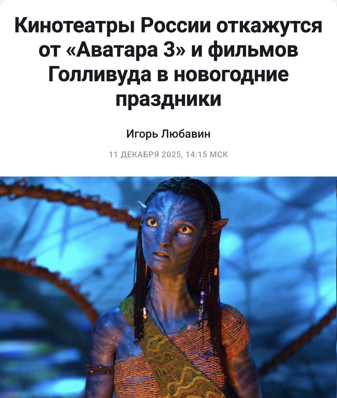 Аватара 3 НЕ БУДЕТ в Новый год премьеру наметили но 25 декабря но Ассоциация владельцев кинотеатров ОТКАЗАЛАСЬ от ВСЕХ зарубежных фильмов в новогодние праздники Что случилось Все крупнейшие сети кинотеатров России Синема Парк Формула Кино Мираж и Мягкий кинотеатр будут крутить только Буратино Простоквашино и другие отечественные фильмы НИКАКОГО Аватара 3 Зверополиса 2 и других шедевров Голливуда НЕ БУДЕТ Зарубежные фильмы начнут крутить только с 1 5 января когда все уже выйдут на работу Праздники ВСЁ Бэкдор