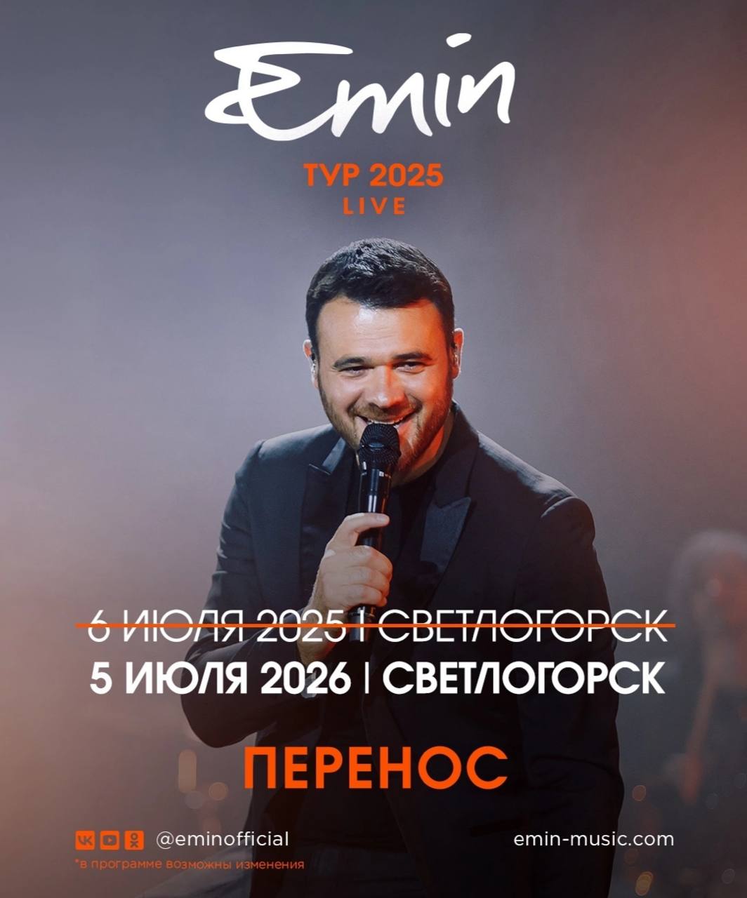Певец Emin перенес свой концерт в Светлогорске, сообщили в соцсетях народного артиста Азербайджана   Мероприятие должно было пройти 6 июля. Следующие концерты в России Эмин Агаларов, согласно его графику, должен провести в ноябре. Об их судьбе, как и о причинах отмены концерта в Светлогорске, пока ничего неизвестно.