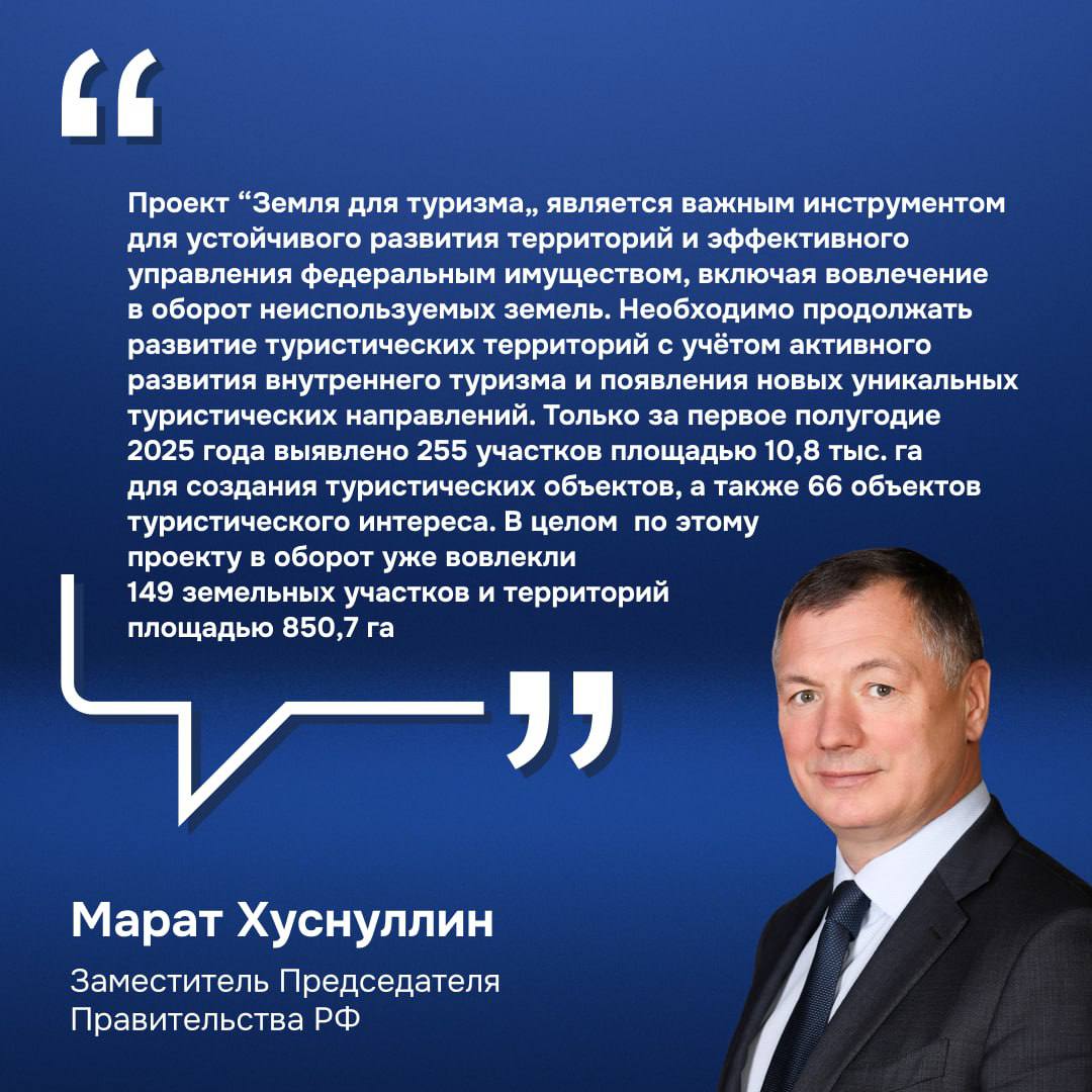 На юге может появиться больше туристических объектов   По проекту «Земля для туризма» в России выявили 30,3 тыс. га территорий для создания туробъектов. Об этом заявил вице-премьер Марат Хуснуллин.   Сегодня в проект вовлечены 82 региона. Анализ потенциала эффективного использования территорий проводят оперативные штабы. В реестр входят национальные парки, заповедники, памятники архитектуры и другие объекты, а также расположенные поблизости от них территории.  В сервисе «Земля для туризма» на платформе «Национальная система пространственных данных», доступна актуальная информация о 1 316 свободных участках общей площадью 16,7 тысяч гектаров. Представители бизнеса и потенциальные инвесторы могут в режиме онлайн выбрать подходящий участок и подать заявление на его предоставление.  Подписаться   ПРО ЮГ