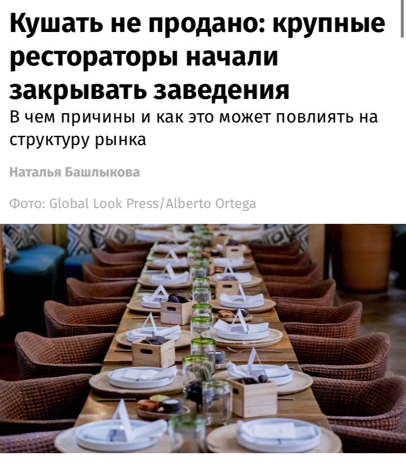 Крупные рестораны кофейни и бары начали закрывать свои заведения сообщают Известия В Москве с конца 2025 года по настоящее время присутствие на рынке оптимизировали Шоколадница закрыто около 20 ресторанов Ростикс прекратил работу порядка 25 точек Якитория восьми Menza двух и др Полностью ушли с рынка Хлеб насущный пиццерия Fornetto сеть баров Дорогая я перезвоню Прекратили свою работу известные столичные рестораны Валенок и The Toy Уменьшается количество ресторанного бизнеса и в регионах Так в Новосибирске с начала года закрылось сразу несколько заведений кофейня Тает винный бар Le Pin и бар ресторан Mishkin Mishkin В Татарстане в январе выставили на продажу бар Craft House и вьетнамское кафе Chao по 1 3 млн рублей за каждый Основные причины оптимизация дефицит кадров перенасыщение рынка сокращение потребительской активности и рост расходов на аренду и зарплаты