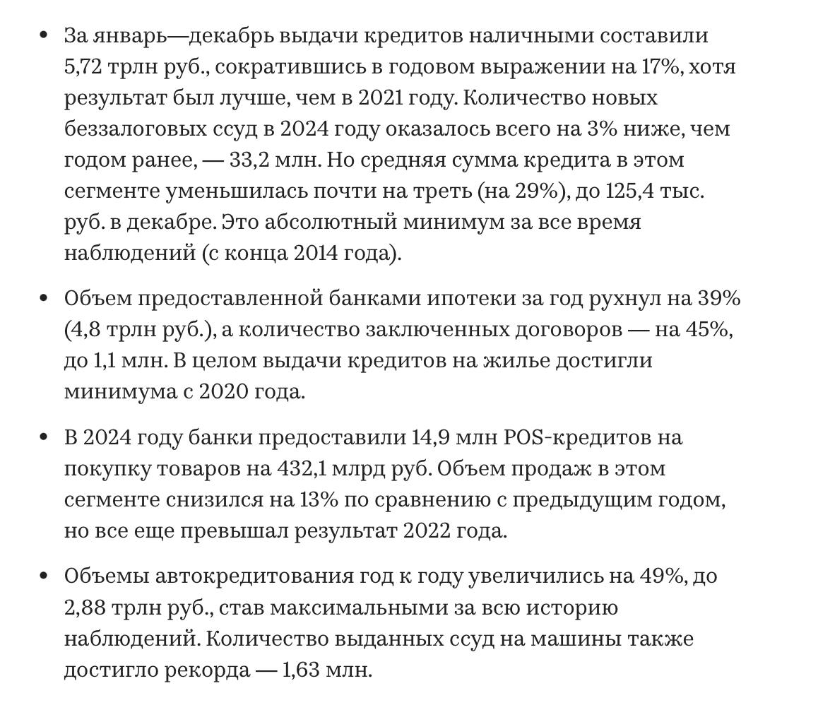 Банки сократили выдачу кредитов россиянам на 20%  В 2024 году российские банки подписали с физическими лицами 50,8 млн кредитных договоров на 13,24 трлн руб., следует из статистики консалтинговой компании Frank RG.   По сравнению с 2023 годом объем предоставленных кредитов сократился на 21%. Спад наблюдался во всех сегментах розницы, кроме автокредитования.