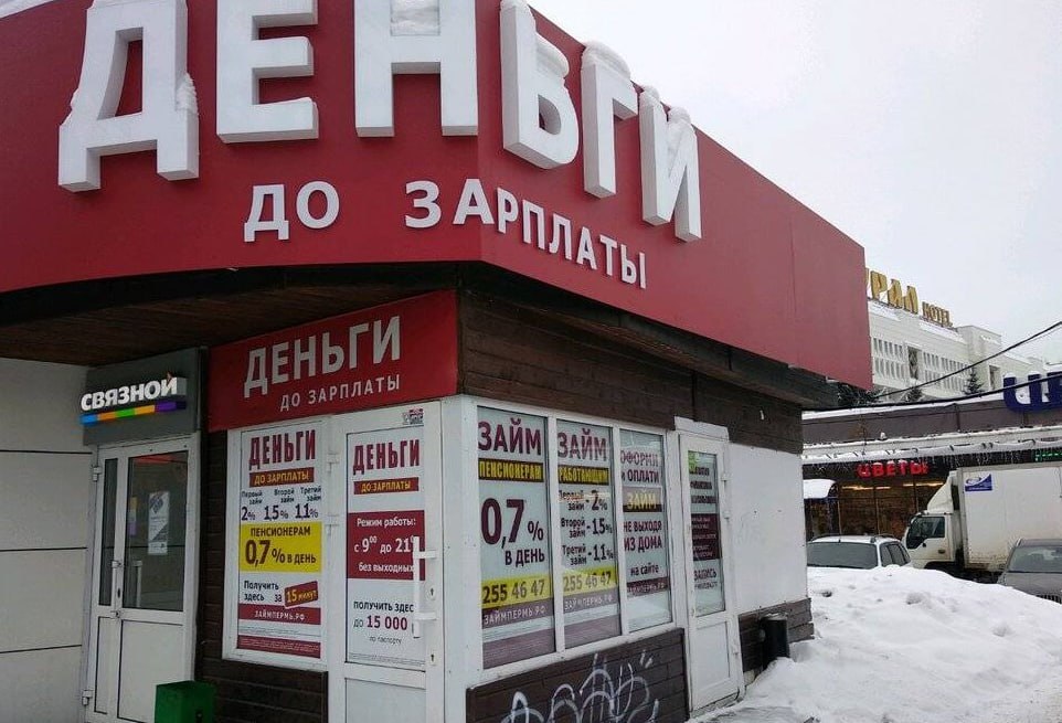 В ЦБ сообщили почему нельзя запретить МФО Услугами микрофинансовых организаций в России пользуются 15 млн человек эти организации востребованы и позволяют быстро получить займ поэтому запретить их нельзя пояснили в Банке России МФО это не только займы до зарплаты но и POS кредитование и займы на крупные покупки кроме того сегмент развивается очень быстро поэтому запрещать стоит не МФО а недобросовестные практики на рынке отметили в ЦБ Ранее в Госдуме обсуждался вопрос полного запрета МФО и создание системы государственного микрокредитования Летом 2024 года председатель Совфеда Валентина Матвиенко предложила запретить работу микрофинансовых организаций из за того что люди которые берут такие кредиты потом отдают большие деньги Эльвира Набиуллина тогда ответила что если запретить легальные МФО они уйдут в тень fatcat18