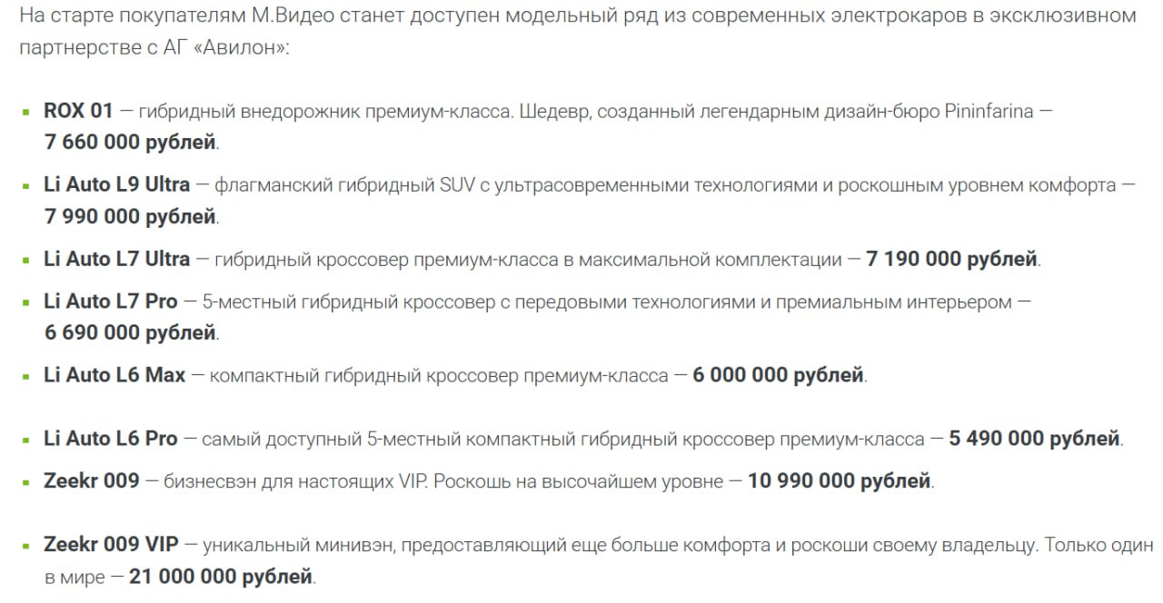 М Видео вместе с АГ Авилон запустили онлайн продажи электромобилей Ведущая российская компания в сфере электронной коммерции и розничной торговли электроникой и бытовой техникой МосБиржа MVID в рамках развития собственного маркетплейса сообщает о старте пилотного проекта по продаже электромобилей и зарядной инфраструктуры на сайте и мобильном приложении М Видео открывая для клиентов новый сегмент экологичного транспорта Проект реализуется в партнерстве с ведущим автомобильным дилером АГ Авилон и компанией PUNKT E предлагающей решения для зарядки электротранспорта Клиенты могут заказать не только доставку но и установку зарядных станций Достигнув рекордных показателей в 2024 году российский рынок продолжает расти Согласно данным агентства Автостат за первую половину 2025 года количество электромобилей и подзаряжаемых гибридов в стране выросло до 137 690 штук что в 1 5 раза больше по сравнению с серединой 2024 года 90 470 шт Генеральный директор Компании М Видео Феликс Либ Будучи Главным экспертом по технике в России М Видео ежегодно расширяет ассортимент товаров предлагая самые востребованные среди клиентов товары и бренды Клиенты могут приобрести в наших каналах продаж практически все гаджеты которые включаются в розетку Сегодня в партнерстве с АГ Авилон и PUNKT E мы запускаем в продажу электромобили и зарядные станции на нашем маркетплейсе Если пилотный проект будет признан успешным мы запустим продажи электромобилей и в нашей рознице