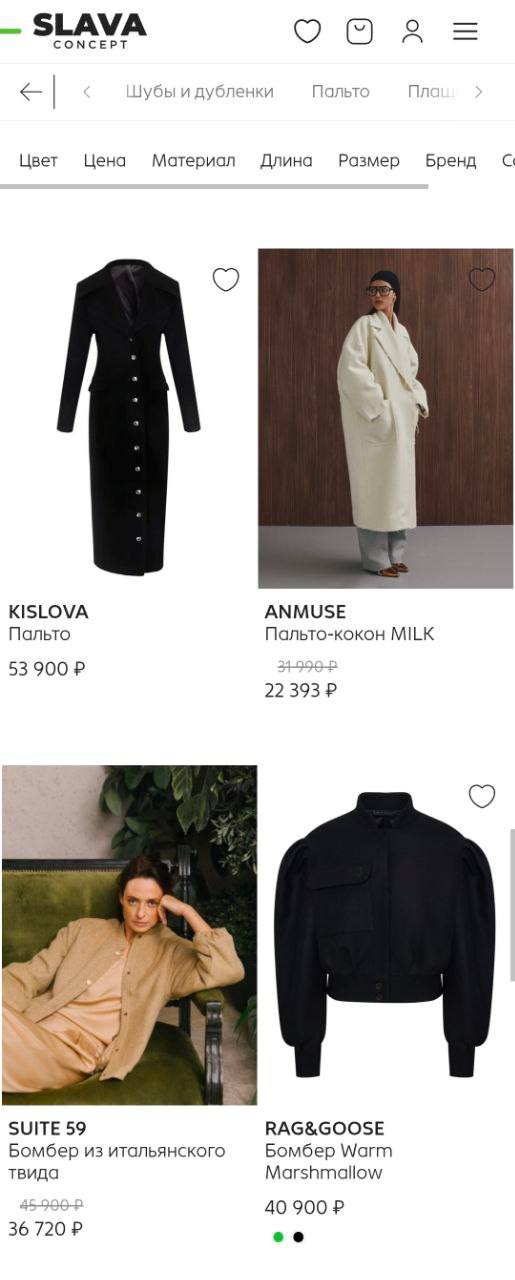 В России появился маркетплейс только с отечественными брендами Slava Concept Раньше магазины под этим брендом торговали только офлайн Доступны десятки российских брендов мужской женской детской одежды и товаров для дома Компания берётся отслеживать оригинальность дизайна и оштрафует продавца если обнаружит что тот продаёт копии других брендов либо товары других брендов По поводу локализации производства ничего не сказано но здесь в игру может вступить система маркировки Честный знак которая недавно выяснила что 98 отечественных брендов шьют одежду не в России Цены за российские бренды при этом не сравнимы с условным Wildberries Куртки пальто и пуханы за 30 50 тысяч рублей стандарт а не люкс РУССКОЕ значит дорого