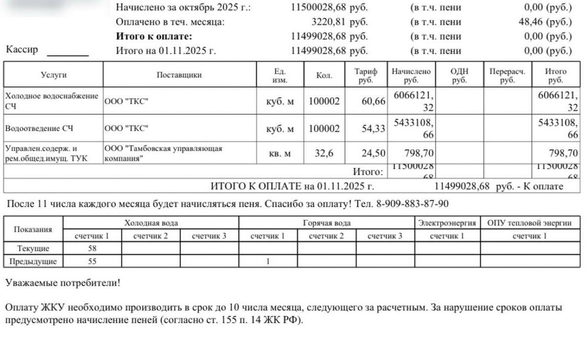 Минус четыре ноля жилинспекция исправила космический счет за воду выставленный россиянке Проживающая в Ярославле экс амурчанка ненадолго стала главной должницей региона Местные коммунальщики по ошибке выставили владелице пустующей квартиры в селе Тамбовка восьмизначный счет за воду насчитав за 100 тысяч кубов расхода 11 5 млн рублей Попытка оспорить платежку обернулась неудачей из за ноябрьских на звонки девушки никто не ответил Лишь после праздников местная Госжилинспекция признала ошибку списав все на технический сбой Москвичи вы еще жалуетесь на дорогую коммуналку   Подпишитесь на Абзац TG VK Дзен MAX Rutube