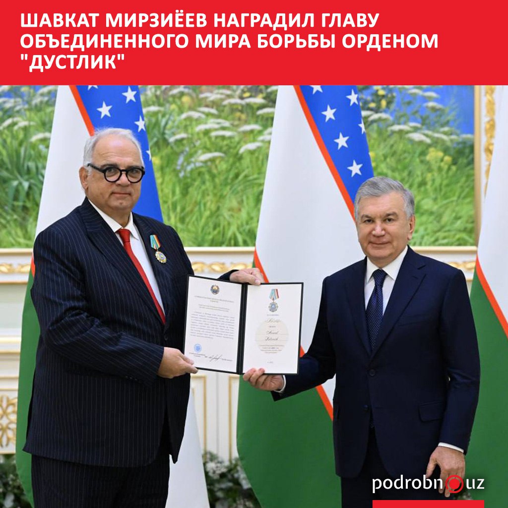 Президент Узбекистана Шавкат Мирзиёев 13 октября принял главу Объединенного мира борьбы United World Wrestling Ненада Лаловича прибывшего в Ташкент с визитом podrobno uz cat politic shavkat mirziyeev nagradil glavu obedinennogo mira borby ordenom dustlik Telegram Instagram Facebook Читать на узбекском
