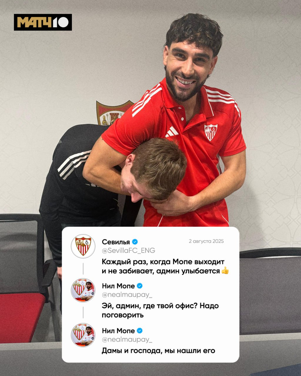 Севилья шутила над Мопе а теперь подписала его Сммщик клуба ответил за слова Нила арендовали из Марселя до конца сезона с правом выкупа А ведь летом он не впечатлил тогда команды сыграли товарищеский матч 1 1 Первым делом форвард добрался до обидчика И кто теперь улыбается Match TV