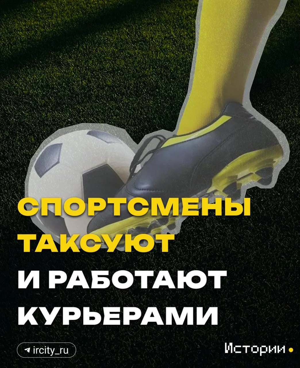 Футбольный клуб Иркутск прогремел на всю Россию чуть больше недели назад но повод оказался совершенно безрадостным Коллектив оказался на грани жизни и смерти из за нехватки денег причем об этом заявили сами игроки после одного из матчей ircity ru пригласили футболистов Иркутска Егора Перевозникова и Фёдора Мотовилова в редакцию чтобы они рассказали о ситуации в клубе и поделились своим мнением о состоянии футбола в столице Приангарья Очень печальный разговор с Даниилом Кониным Истории в MAX