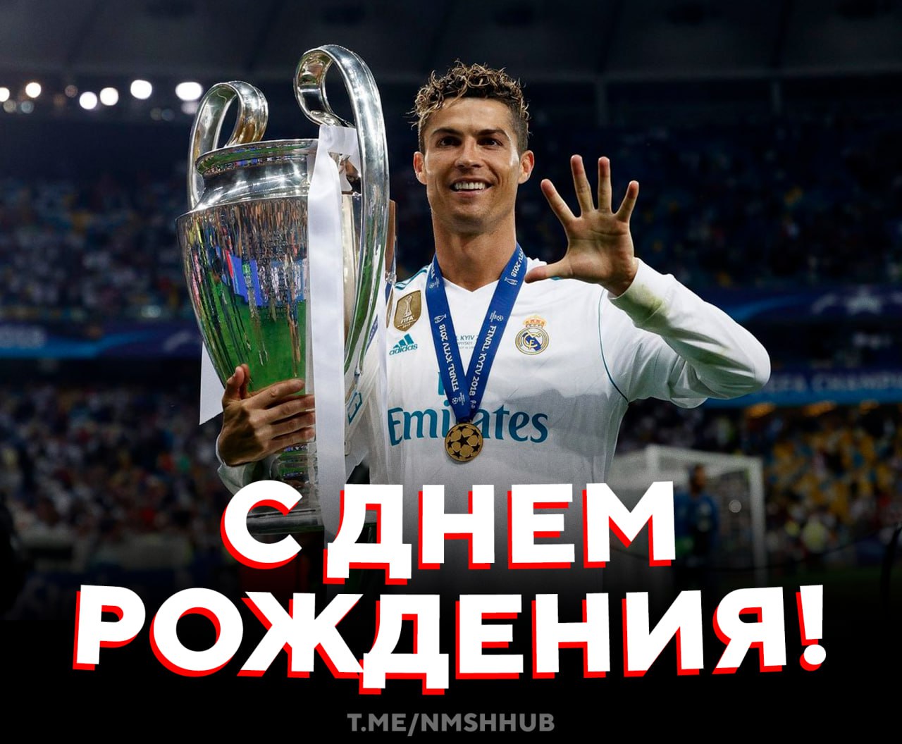 С Днём Рождения Криштиану Роналду Португальской легенде футбола рекордсмену по забитым голам и человеку который превратил дисциплину в искусство сегодня исполняется 41 год Криштиану это эпоха от Спортинга до Реала от МЮ до Аль Насра от мальчишки с Мадейры до одного из самых узнаваемых спортсменов планеты Его голы форма скорость и железный характер сделали его символом футбола целого поколения   поздравляем НМШ