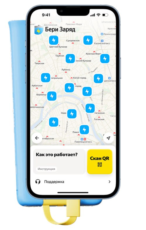 Чтоб не села батарейка: «Яндекс Go» расширит партнерскую сеть «Бери заряд» в 2,5 раза до конца 2026 года.    Станции сервиса появятся еще в более чем 60 000 точек;    Такие локации будут находиться в 250 российских городах;     «Бери заряд» сотрудничает с более чем 10 000 партнерами, в числе которых — Rostic s, «ВкусВилл», X5 Group, Burger King, «Дикси», «Мегафон».   Каждая точка будет отображаться на карте в приложении «Яндекс Go» и привлекать посетителей.  Отмечается, что партнеры сервиса получают до 20% оборота станции ежемесячно.