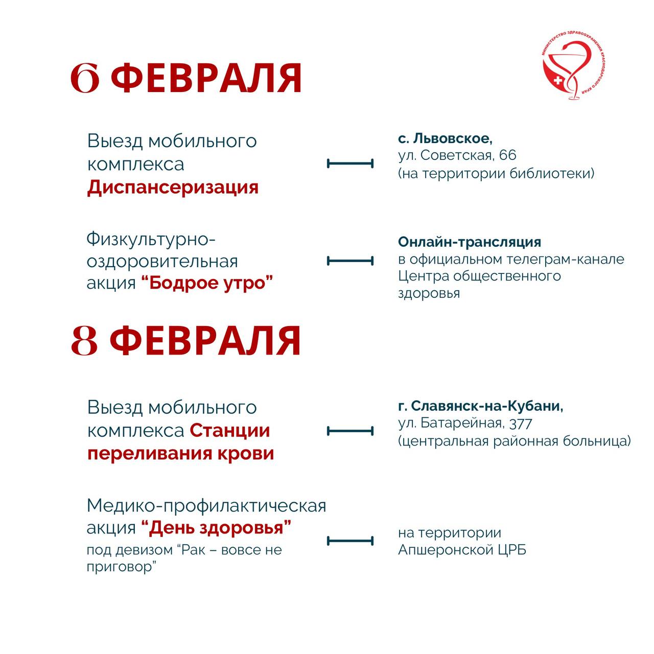 Предстоящая неделя на Кубани будет посвящена профилактике онкологических заболеваний  В честь Всемирного дня борьбы против рака, который будет 4 февраля, в Краснодарском крае запланировано проведение медико-профилактических акций.   – Регулярное прохождение профилактических осмотров и диспансеризации помогает обнаружить проблемы со здоровьем на ранних этапах, что особенно актуально и важно, когда речь идет о злокачественных новообразованиях. На неделе профилактики онкологических заболеваний жители Кубани смогут пройти медосмотры, которые состоятся в разных районах, – отмечает главный внештатный специалист по медицинской профилактике министерства здравоохранения Краснодарского края Андрей Сахаров.  Расписание выездов собрало в карточках