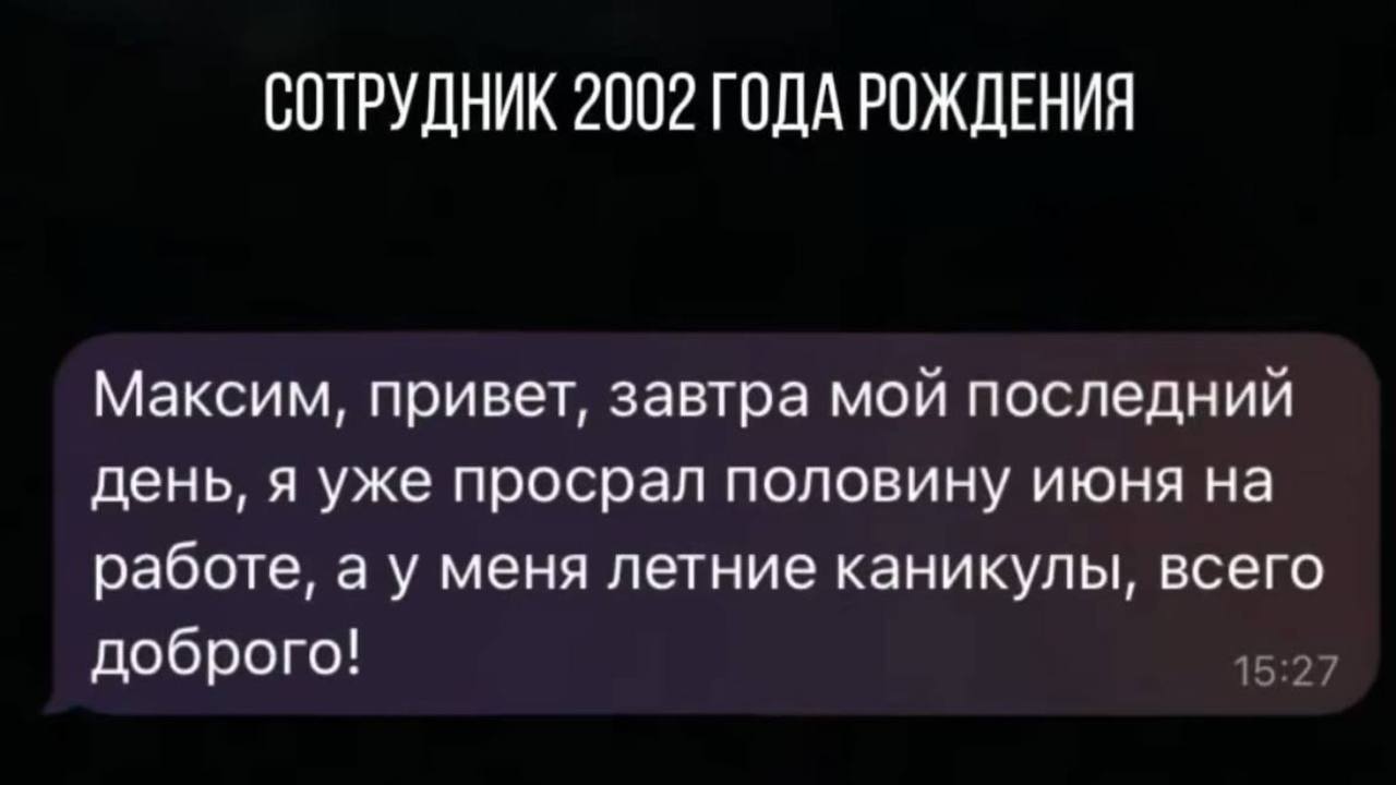 23-летний молодой человек решил уволиться в середине июня, стремясь сохранить оставшиеся летние дни. Он считает, что половина лета уже упущена, и принял решение официально отправиться в отпуск вместо того, чтобы оставаться в офисе.