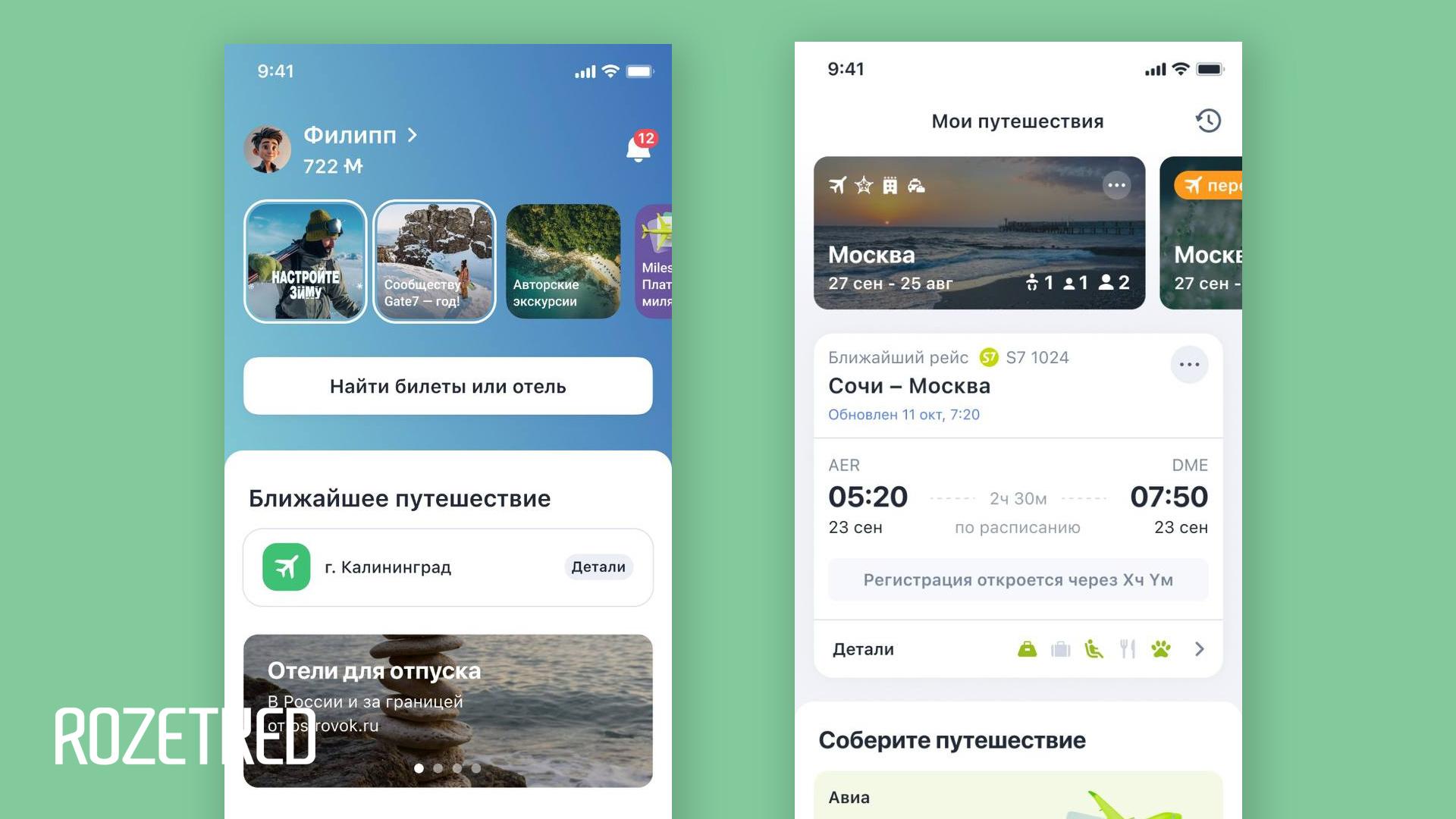 День возвращений в App Store Вслед за Сбером своё новое приложение выпустили S7 Торопитесь скачать удалить могут в любой момент Приложение называется Учебник Путешествий О его выходе редакции Rozetked сообщила пресс служба компании Для удобства в приложение добавили связь с аккаунтом Telegram куда будут приходить уведомления Rozetked Plus