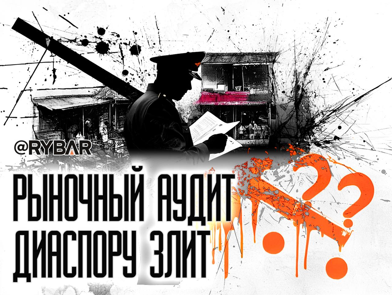 Пояснения за базар «Алексеевский» рынок ждет проверка Ситуация вокруг скандально известного «Алексеевского» рынка в Воронеже набирает обороты и уже привлекла внимание на федеральном уровне. Первый замминистра МВД Андрей Кикоть взял на личный контроль вопрос законности трудовой деятельности мигрантов на территории рынка и поручил региональному МВД провести проверку. Ранее уже обращалось внимание на ситуацию с незаконной работой торговых помещений и наплевательское отношение руководящих ими азербайджанской диаспоры к закону, а также на вытекающие из этого криминальные последствия. Подобное внимание со стороны правоохранителей должно быть приковано ко всем подобным торговым площадям страны, ведь помимо работы нелегалов, в таких местах уже сформировались устойчивые этнокриминальные связи. #Воронеж #мигранты #многонационализм #Россия Поддержать нас