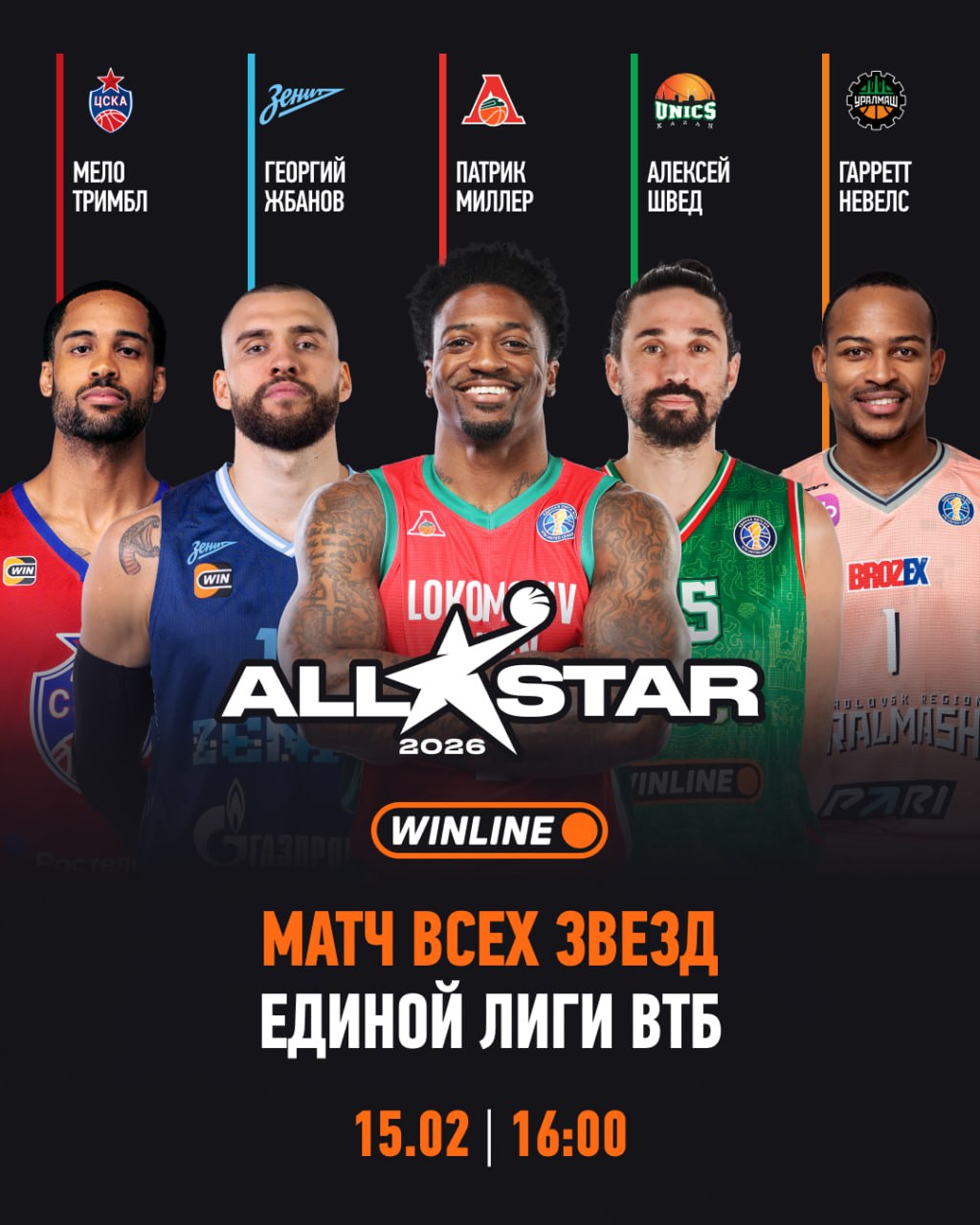 10 й Матч всех звёзд Единой Лиги ВТБ уже в это воскресенье К юбилейной игре мы и лига подготовили особенную программу музыкальный разогрев от легендарной группы Дискотека Авария конкурсы трёхочковых и данков студия с участием игроков легенд баскетбола и селебрити а также перформанс от Лиги Танца Следить за происходящим будут Big Russian Boss Антон Шастун Игорь Джабраилов и другие приглашённые гости Кульминация вечера матч между сборными Звёзд России и Звёзд мира На паркете лучшие из лучших Андрей Воронцевич Дмитрий Кулагин Мело Тримбл Террелл Картер и другие топы лиги Будет громко ярко и по настоящему звёздно Ждём тебя   15 февраля 16 00 ВТБ Арена Билеты по ссылке