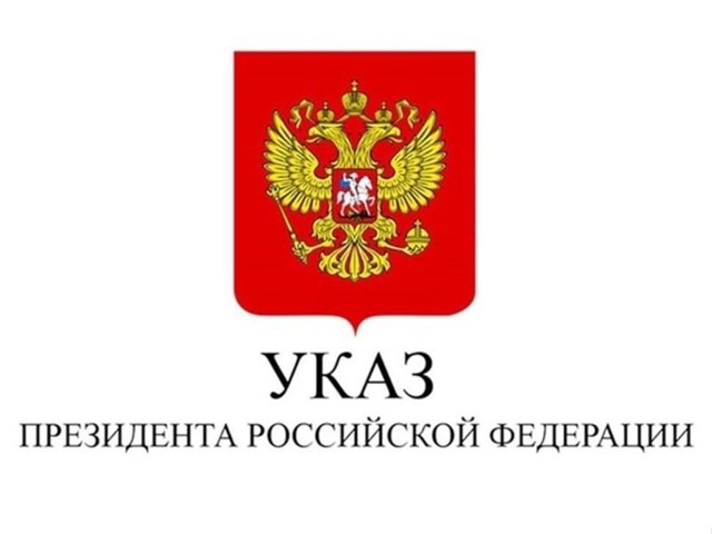 Указом Президента Российской Федерации "О назначении судей федеральных судов" от 9 июля 2025 года №463 на 6-летний срок полномочий заместителем председателя Псковского районного суда Псковской области назначен РАДОВ Евгений Викторович. Поздравляем с назначением и желаем успехов в профессиональной деятельности!