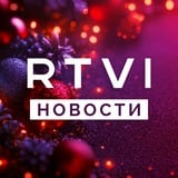 Аватар Телеграм канала: RTVI новости и видео