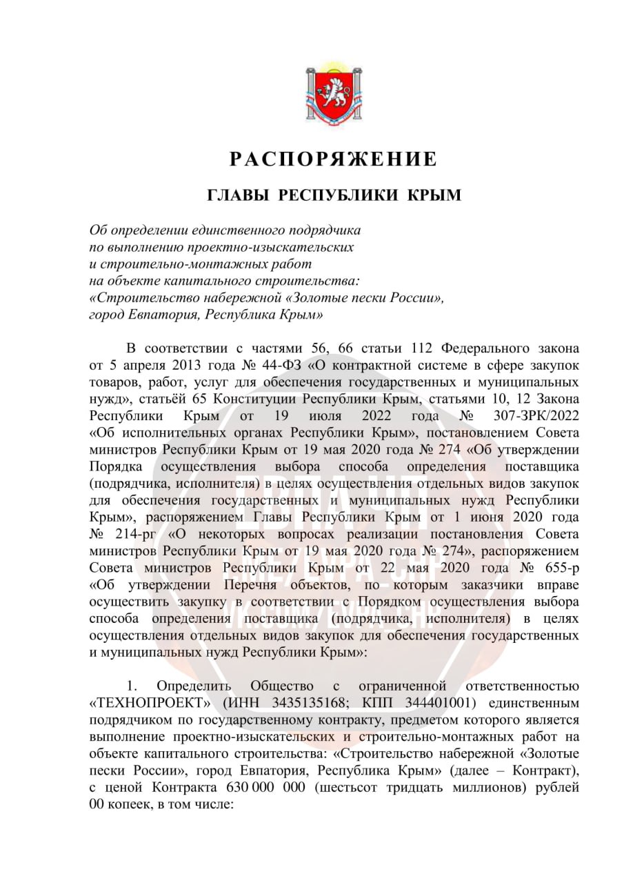 Стоимость строительства набережной «Золотые пески России» в Евпатории составит 630 000 000 рублей. Планируется завершить работы к 1 декабря 2026 года.  _______________   Евпатория ЧП   Предложить пост