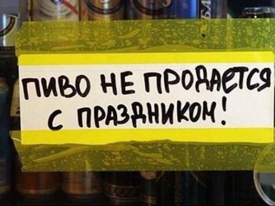 Продажу алкоголя ограничат в новогодние праздники в Башкирии.  Записывайте:   3, 4 и 5 января продажа спиртного будет запрещена с 17:00 до 10:00 следующего дня  6 января в магазинах не будет продаваться алкоголь с 17:00 до 23:00.  Ограничения не распространяются на заведения общепита.     Подпишись на «Короче, Стерлитамак»